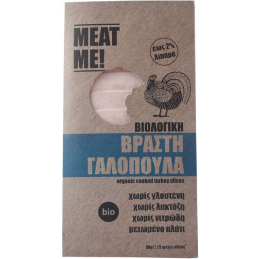 Βιολογική Γαλοπούλα Βραστή 80γρ Bio Meat Me