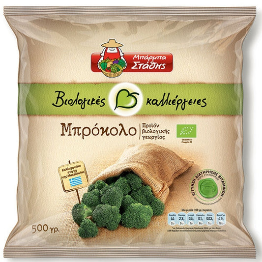 Βιολογικό Μπρόκολο  Κατεψυγμένο  500g  Μπάρμπα Στάθης